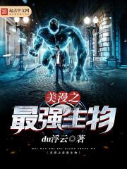 诸天世界冒险指南