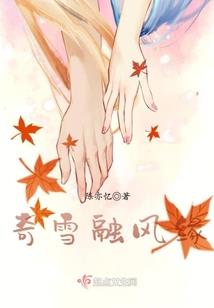 冰嫁