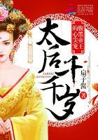拜托，我以前可是太子啊！