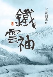 混界仙尊