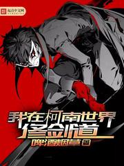 OVERLORD执剑闯天涯