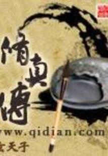 薇落飞卿