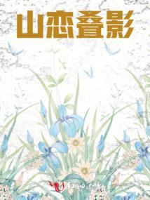尘世仙修