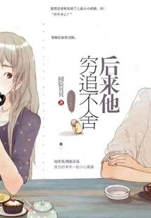 纯良萌医：追妻之路很漫漫