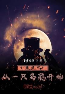 天涅记