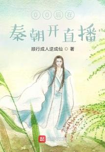仙路难逃