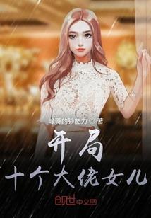 恶魔王子的专属女友