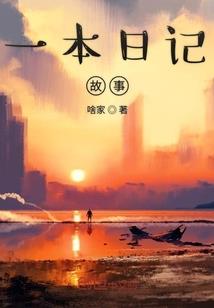 凡人日记