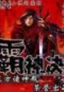 观察洪荒