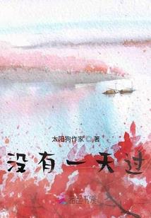 红尘不朽何必仙