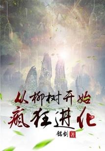 异界瘪三