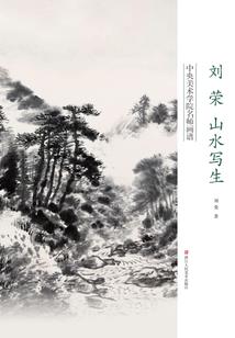 李四游记