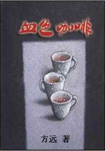 我的特种生活1995