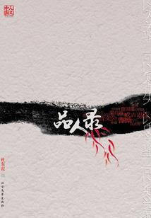 上古轩辕