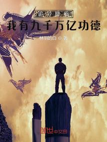 我在永夜当混子
