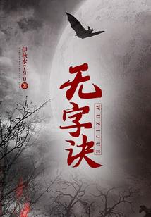 求仙万年