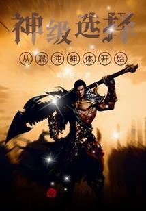 重生万神之神