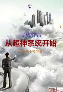 超神学院之我是预言家