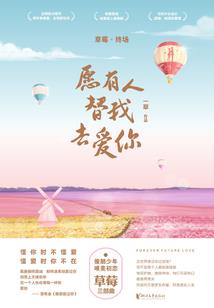 我与校花的爱情故事