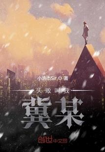 野性妹妹vs恶魔哥哥