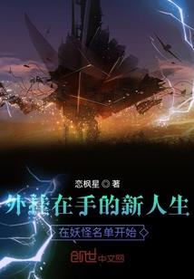 疼疼我：混血小子陪我玩