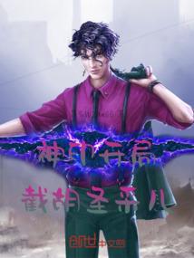 恶魔来袭甜心你逃不掉