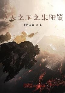 远古部落王朝