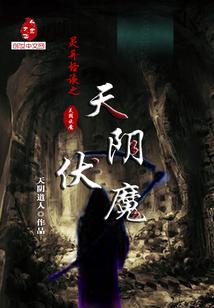 阴鸷太监的小娇妻