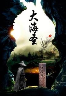 大道吞天