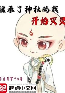 系统之华丽魔神