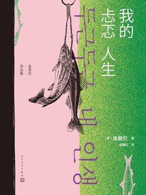 窗外的沉默者