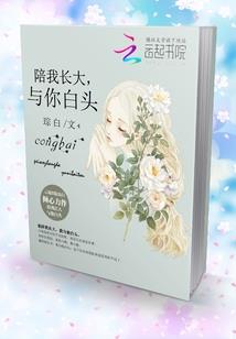 小嫩草的霸道拐妻之路