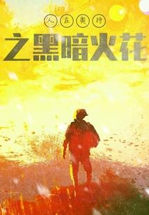 天仙悟道