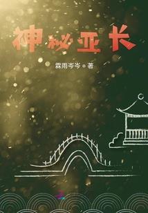 永生事件簿
