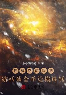 根据网络梗改的小说
