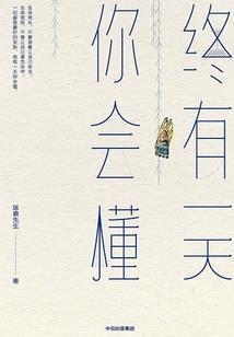 圣遗之端粒计划