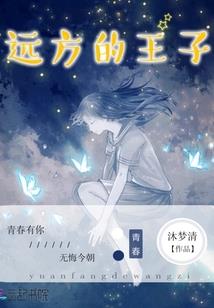 邪魅殿下请深爱