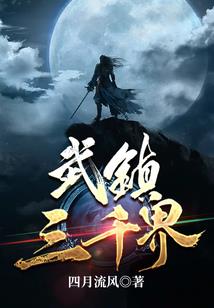 伏魔战将