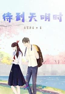 新任女教师之我要你爱
