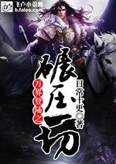 时空圣宴