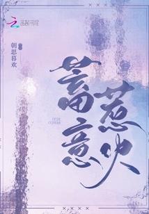 秦时明月之星之恋