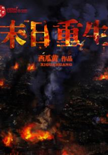 异世网游之无限