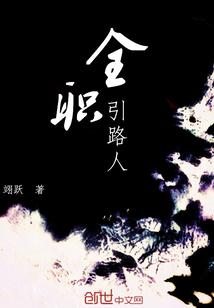 我在异界看星星