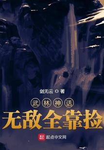 从炮灰小透明到终极大佬