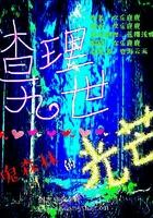阴阳之战