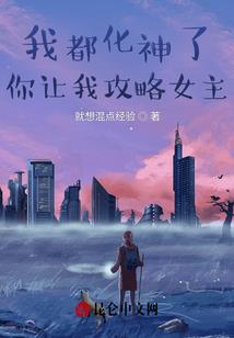 大小姐逆袭：拐个神王做相公