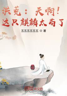 撒旦夺爱：老婆狠不乖