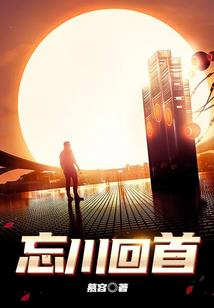 腹黑总裁：夏夜星辰