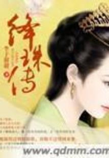 锦书遥