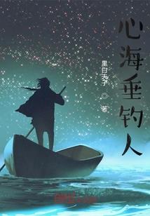 我的体内有头龙